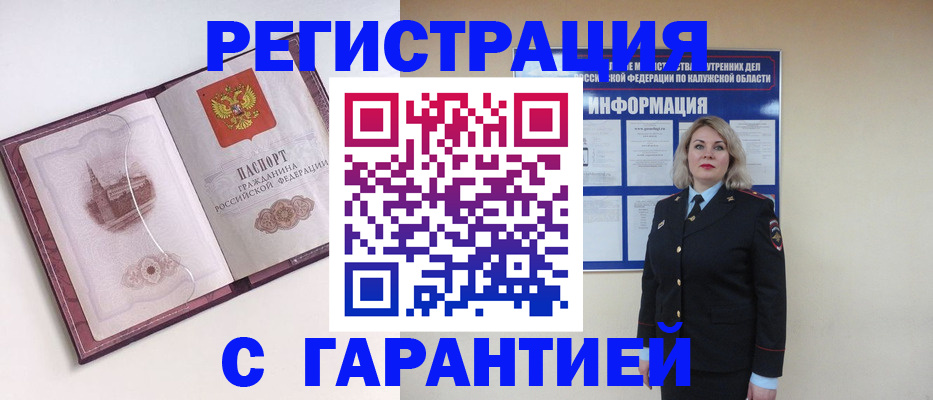 купить прописку в Читинской области