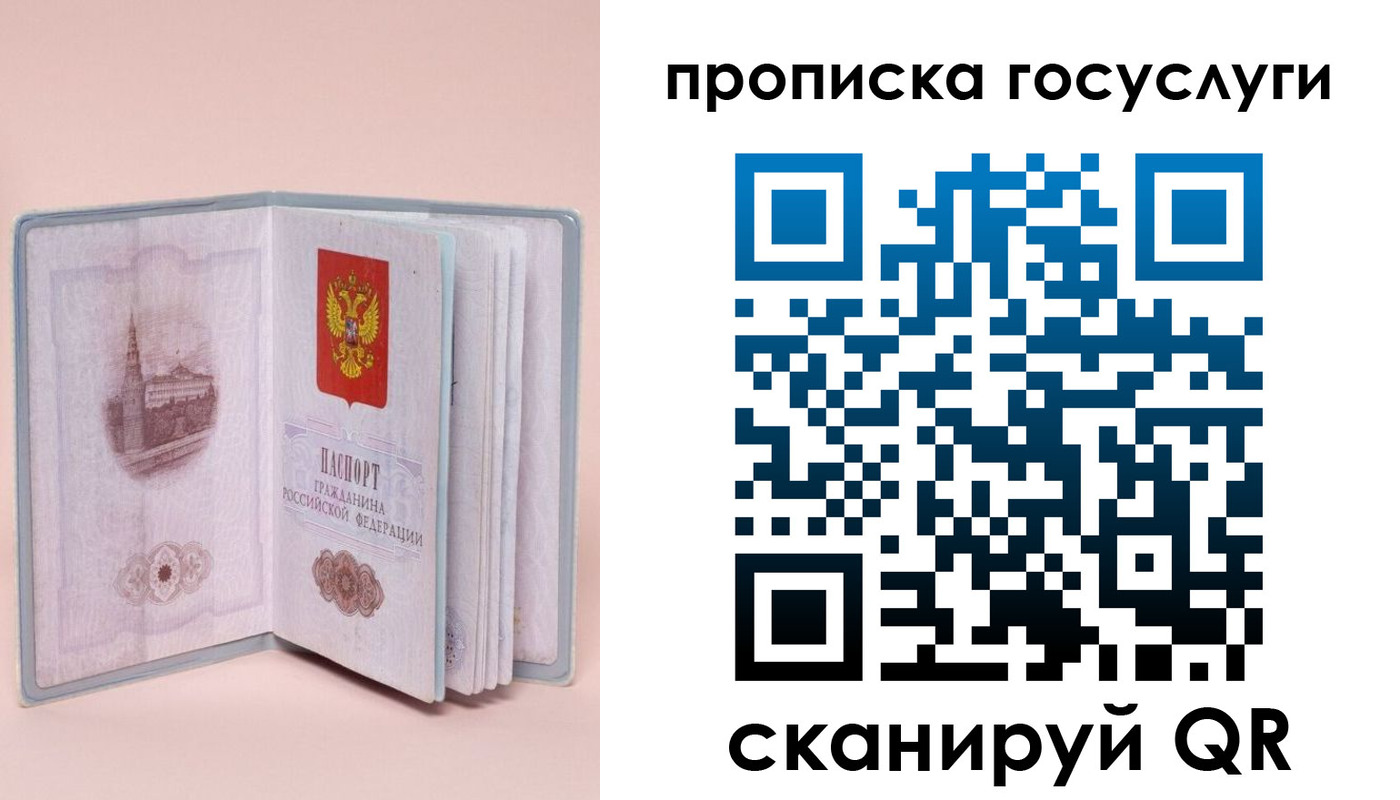 прописка 2025 в Читинской области