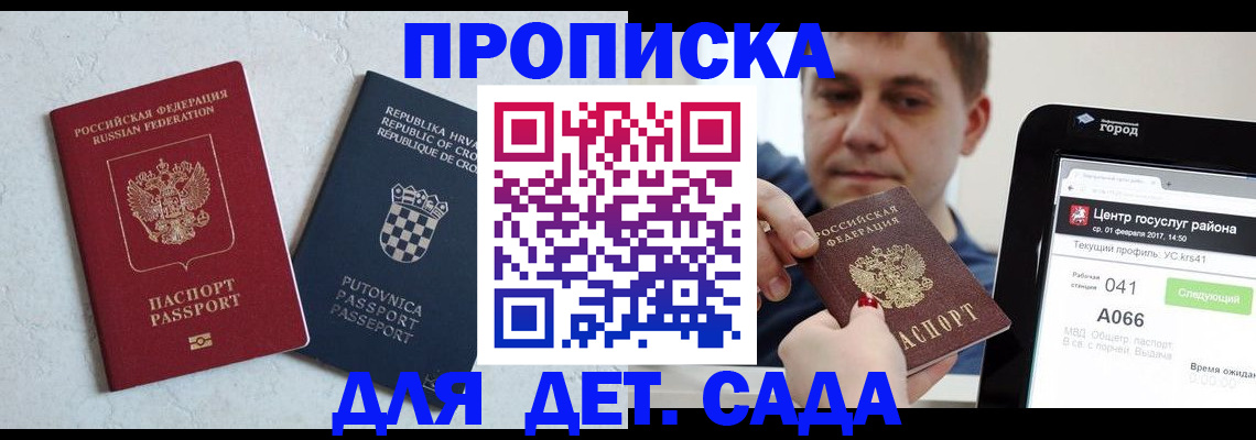 прописка гарантия в Читинской области