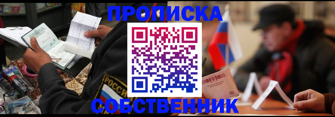 прописка ребенка в Читинской области