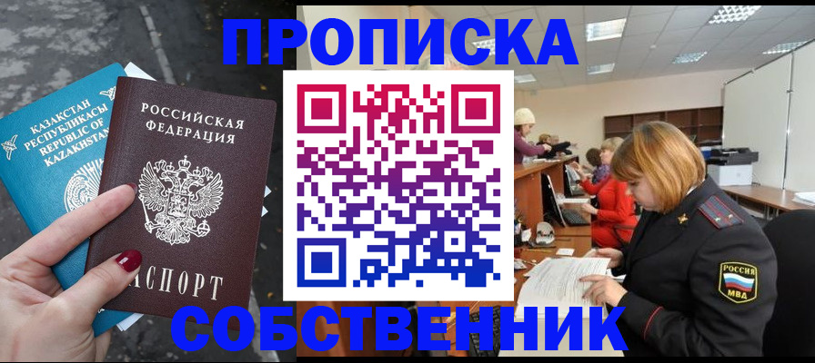 временная регистрация в Читинской области