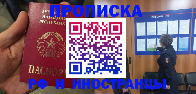 временная регистрация в квартире в Читинской области