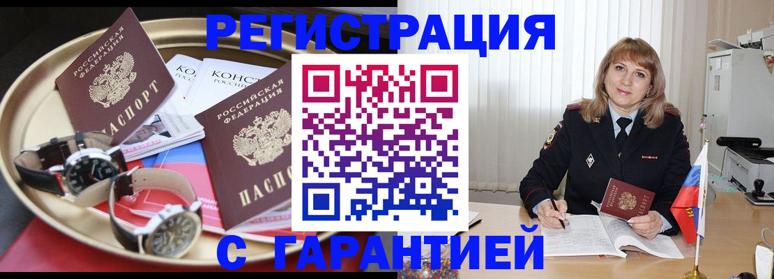 временная регистрация законно в Читинской области