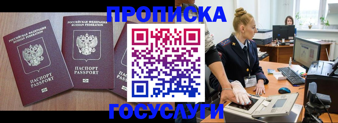 прописка поиск в Читинской области